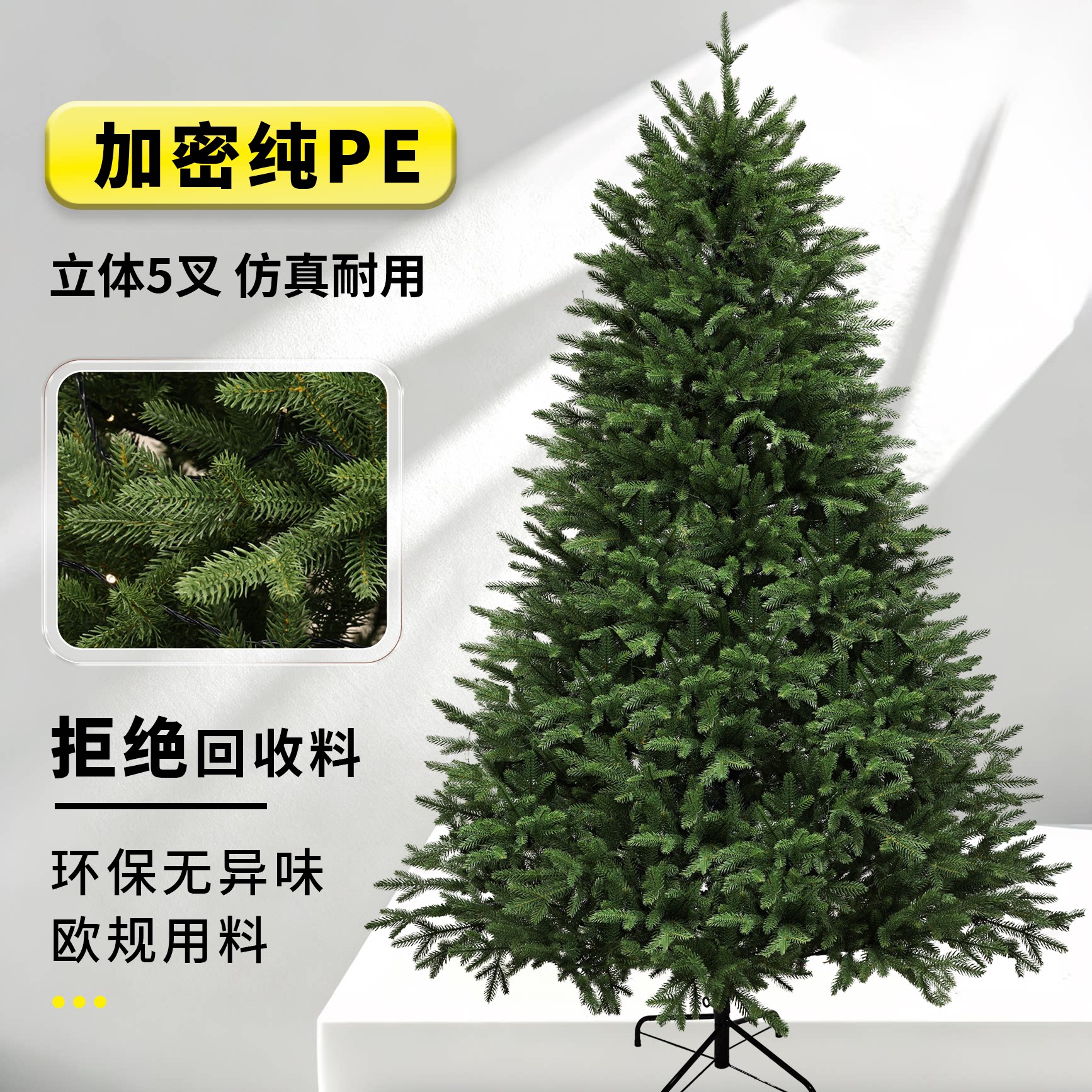 圣诞树纯pe家用豪华圣诞节装饰品