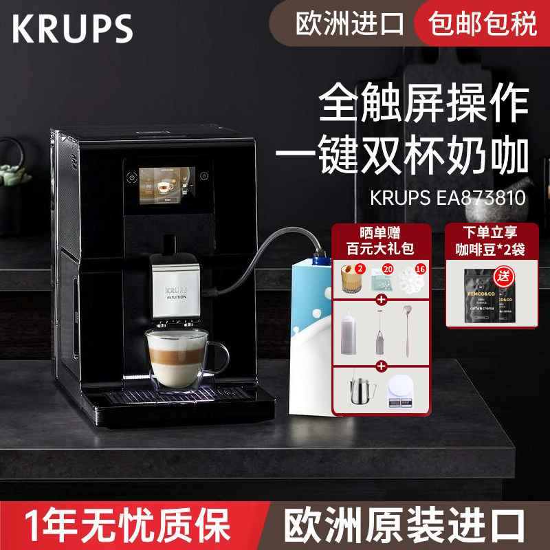 Krups克鲁伯Intuition Preference EA8738全自动咖啡机触屏