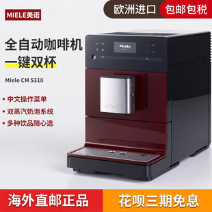 美诺德国原装 Miele 进口全自动咖啡机触屏一体机CM5310独立式 家用