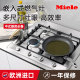 多眼多尺寸 Miele美诺德国原装 家用高效率 厨房嵌入式 进口燃气灶