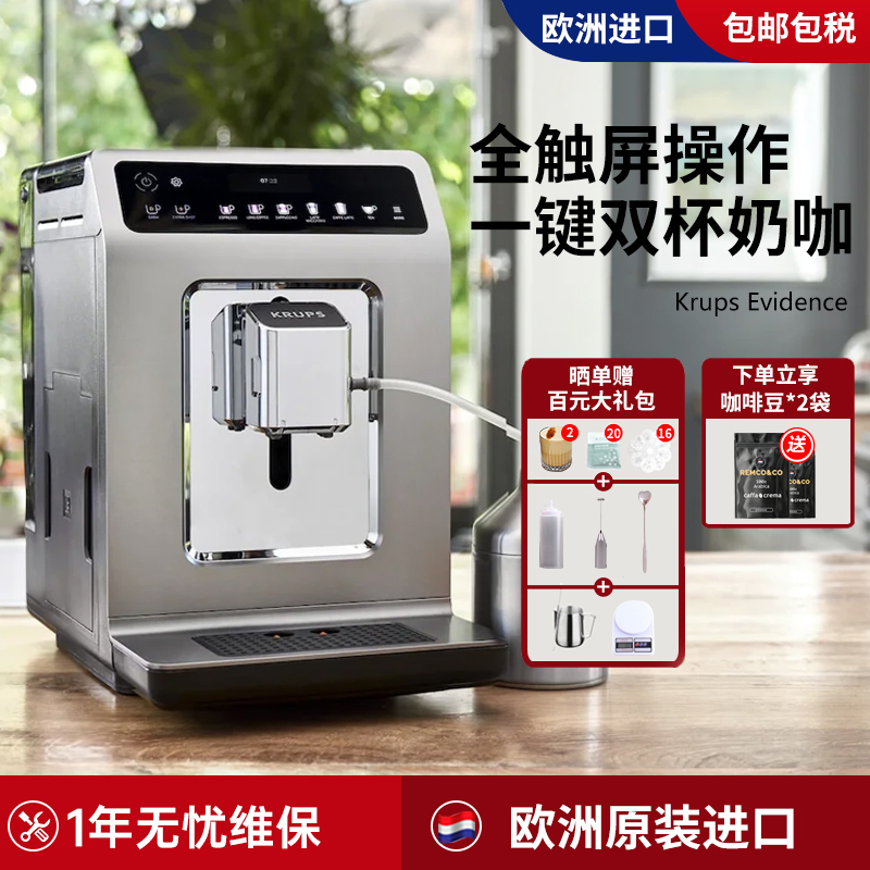 krups EA894/895进口全自动咖啡机克鲁伯意式美式奶咖触屏双杯