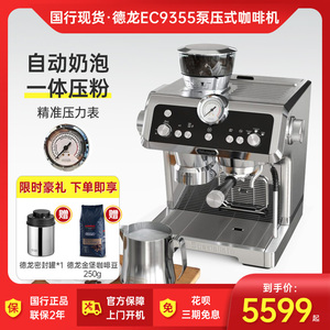 Delonghi/德龙 EC9335.M/EC9355半自动咖啡机研磨一体现磨豆奶泡