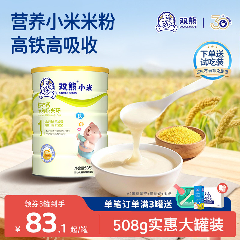 双熊米粉6个月宝宝幼儿米糊高铁营养小米粉辅食幼儿钙铁锌胡萝卜