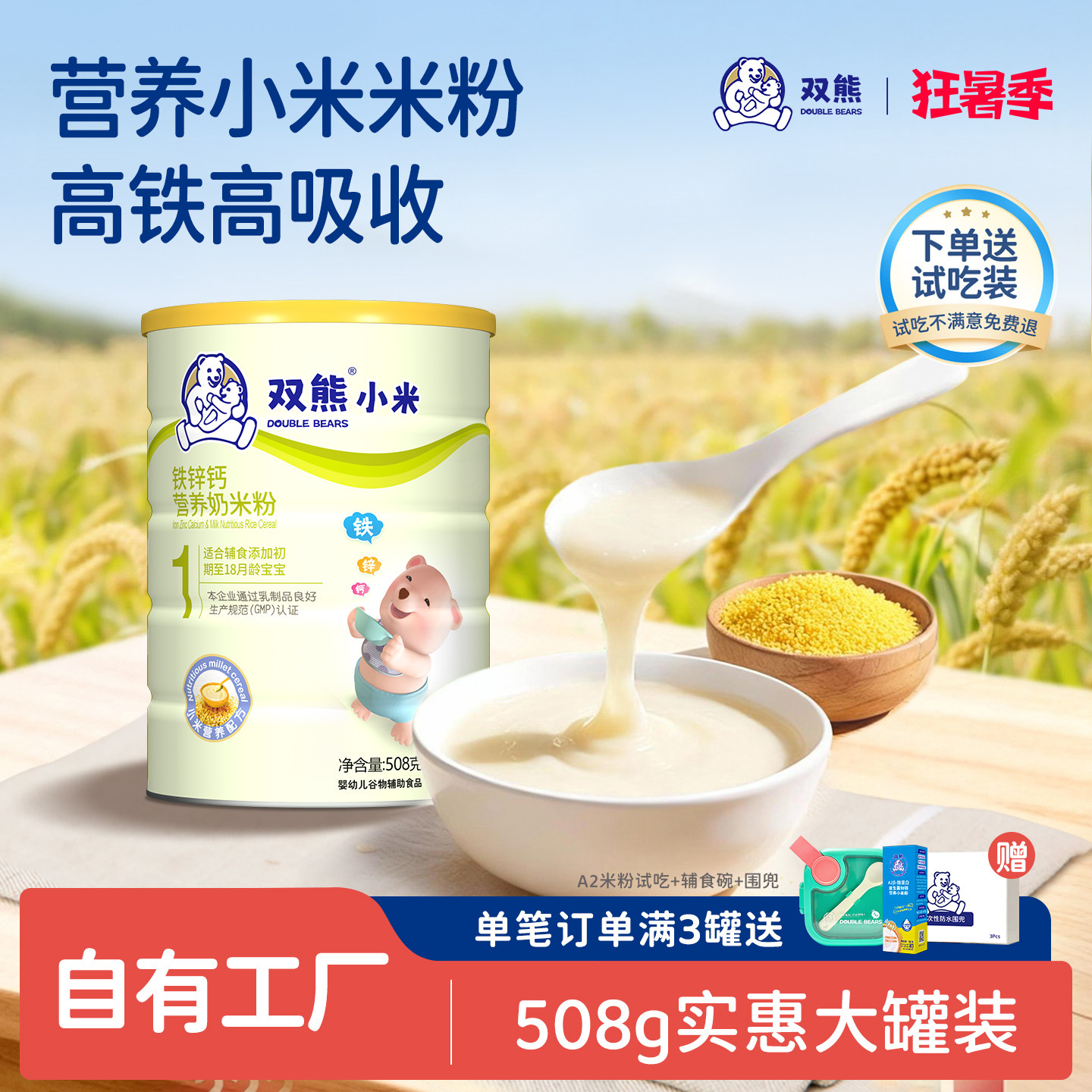 双熊米粉6个月宝宝幼儿米糊高铁营养小米粉辅食幼儿钙铁锌益生菌