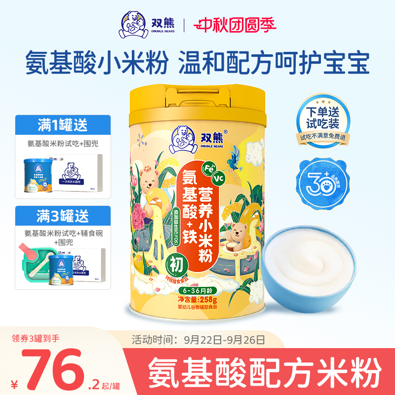 双熊氨基酸米粉6个月小米粉
