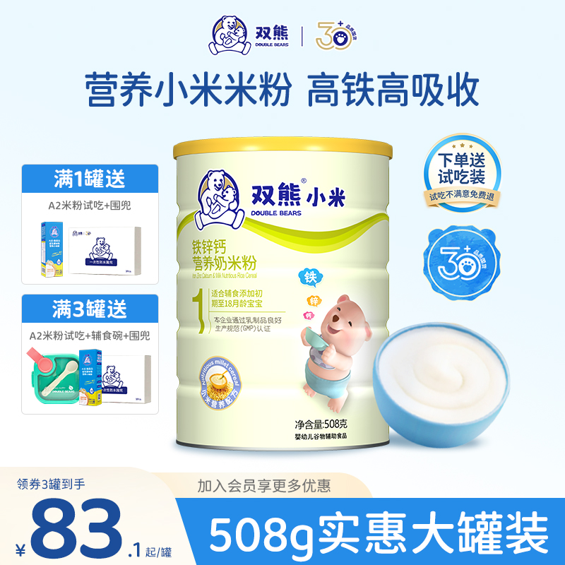 双熊米粉6个月宝宝幼儿米糊高铁营养小米粉辅食幼儿钙铁锌胡萝卜