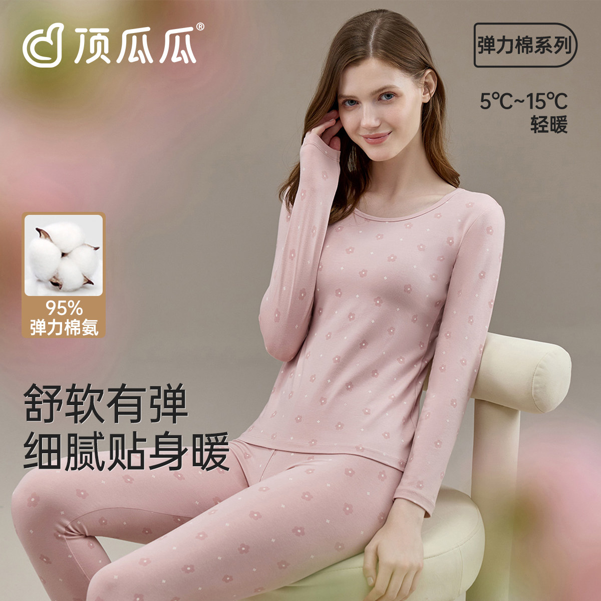 顶瓜瓜基础薄款打底秋衣秋裤女纯棉套装修身大圆领棉毛衫保暖内衣