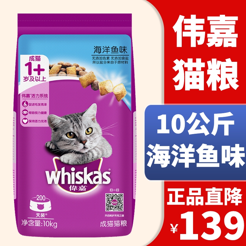 伟嘉 成猫猫粮海洋鱼味10kg伟嘉牛柳味20斤英短蓝猫美毛<a href=