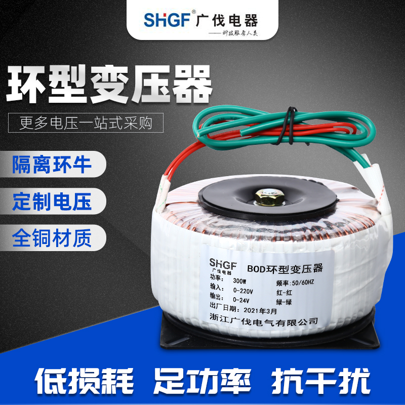 环形变压器bod-200w300va广伐