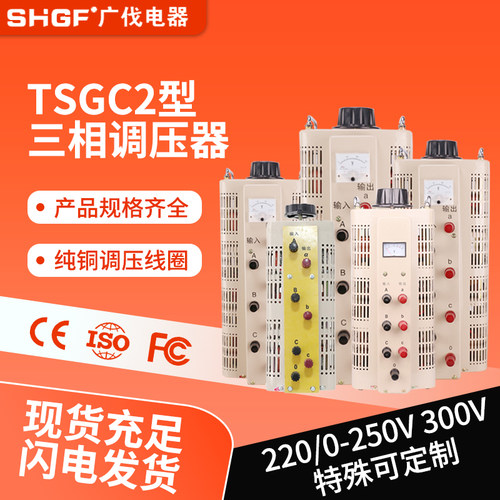 三相交流调压器调压器