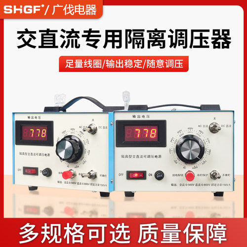 广伐单相交流直流调压器