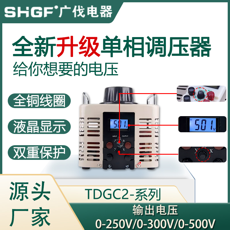 单相隔离调压器TDGC2-2KVA 0-300V500V可调数显保险泡沫切割-封面