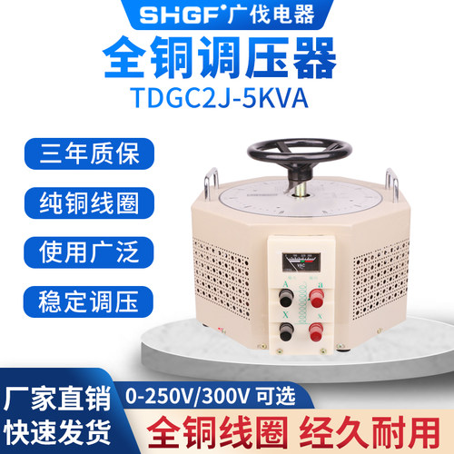 广伐电器调压器全铜接触式