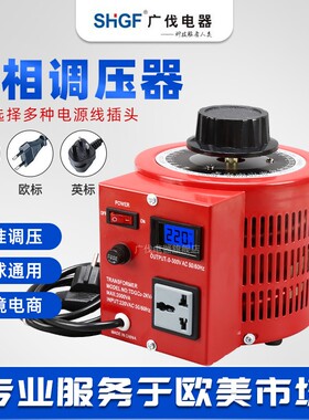 美标欧标英标调压器220V单相可调变压器0-300V500w调压器