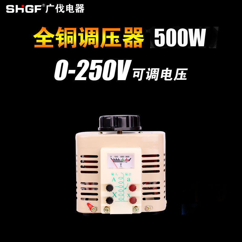 广伐单相调压器220v交流调节接触式0-250v可调电源调压变压器500W