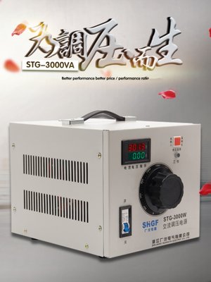 广伐单相隔离智能调压器220v交流 0-300v可调电源500W电压电流