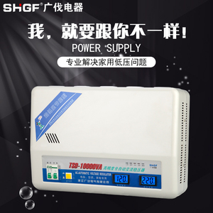 广伐稳压器220V全自动家用10000W单相超低压90v空调稳压电源10KW