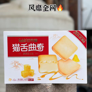 莎布蕾猫舌曲奇108g芝士夹心饼干独立包装 办公室下午茶网红零食品