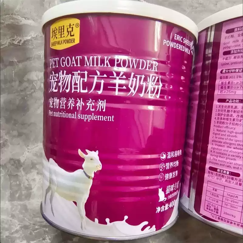 埃里克宠物羊奶粉猫咪幼猫小猫幼犬成犬泰迪金毛通用补