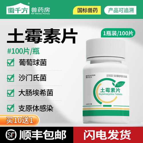 土霉素水族鱼药乌龟专用药鱼锦鲤