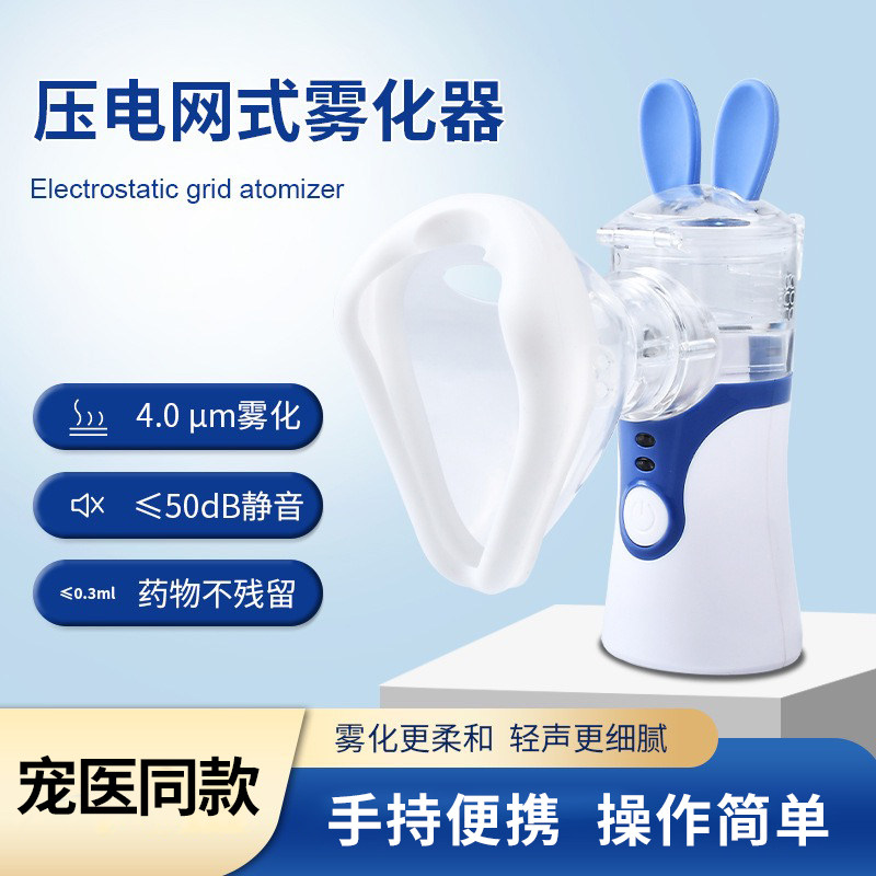 宠物雾化器猫咪小狗狗犬用小型超声手持便携肺炎喷嚏咳嗽呼吸道病