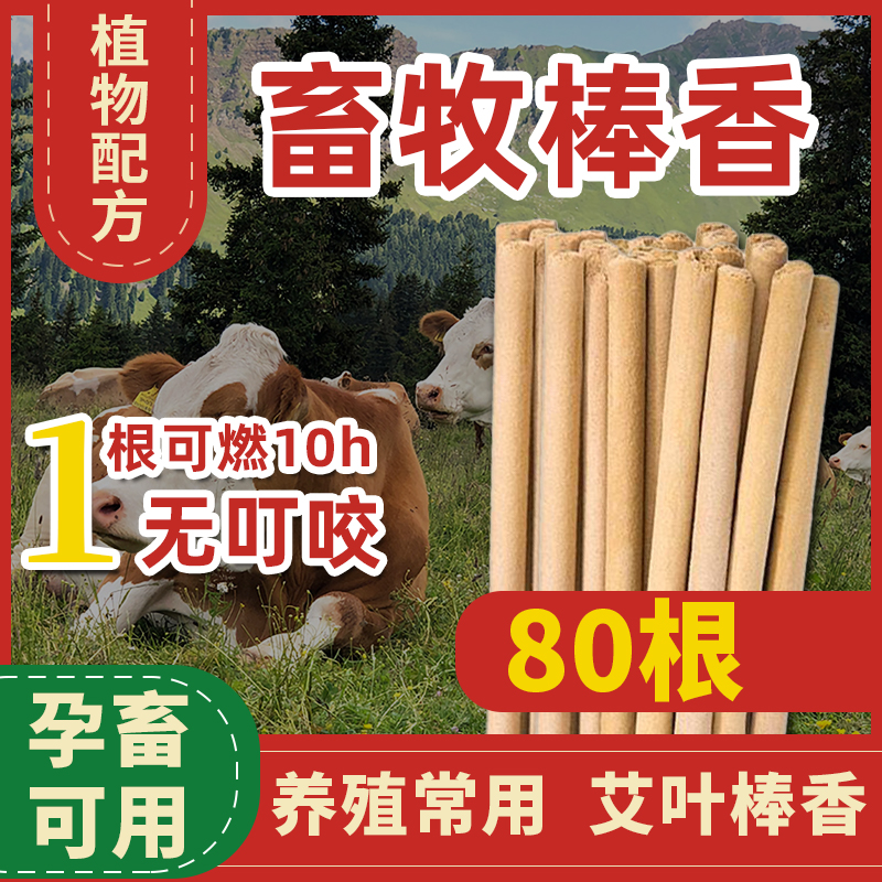 千方动保兽用畜牧蚊香养殖场专用