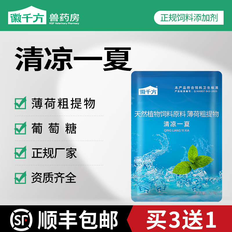 清凉一夏兽用冰爽vc禽畜添加剂
