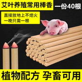畜牧蚊香养殖场专用养猪场驱蚊棒兽用猪圈艾草灭蚊长非蚊香棒艾叶