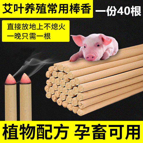 猪场养殖场专用户外艾草畜牧蚊香