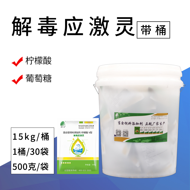 解毒应激灵柠檬酸水产用鱼虾螃蟹乌龟水质变化应激正品饲料添加剂