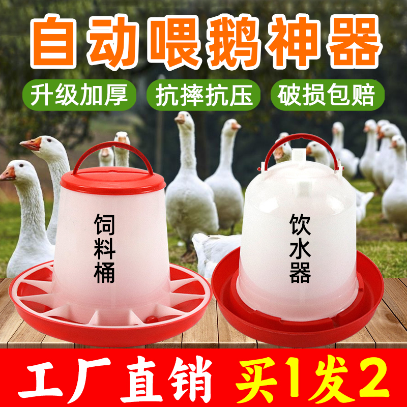 养鹅喂鹅水槽自动喂水器下料器一体懒人神器投喂器水壶饲料盆防撒