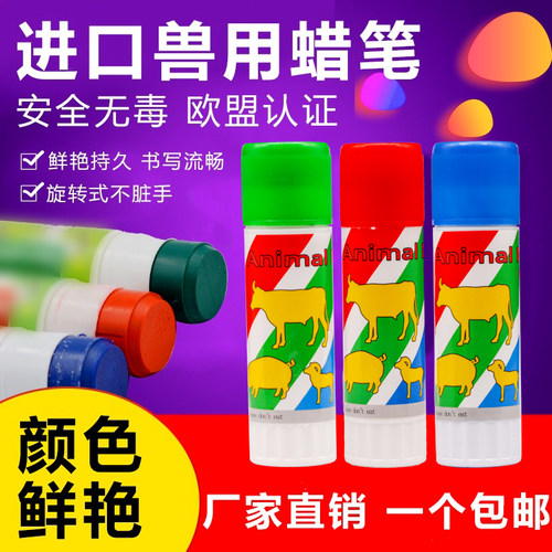 千方动保兽用记号笔粗头三色蜡笔