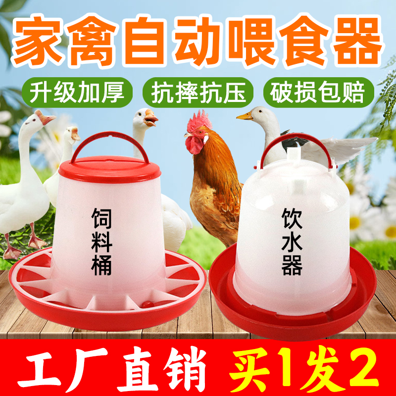 鸡鸭鹅喂食槽自动饮水器家禽喂食器喝水水槽料槽二合一投喂器防撒