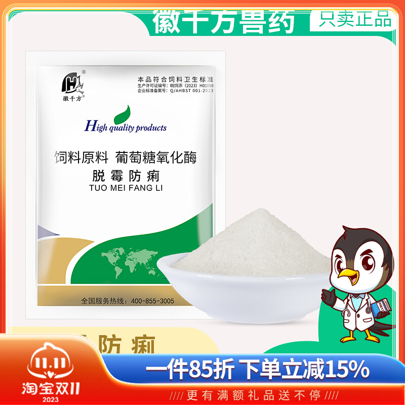 千方动保兽用霉毒净防痢脱霉剂饲料添加剂玉米脱霉正品鸡腹泻拉稀