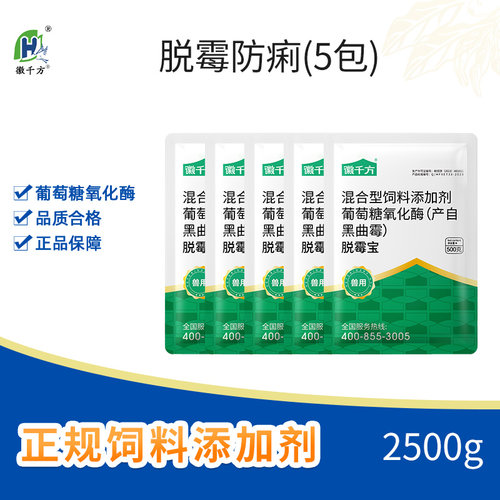 千方兽用脱霉剂正品饲料添加剂