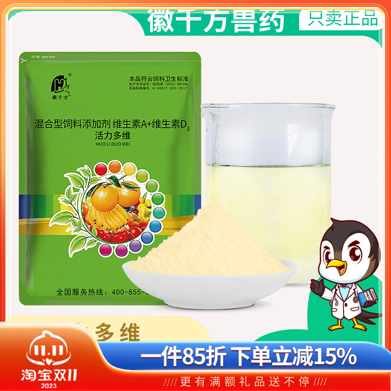 千方动保活力多维兽用维生素电解多维微量元素牛用饲料添加剂正品