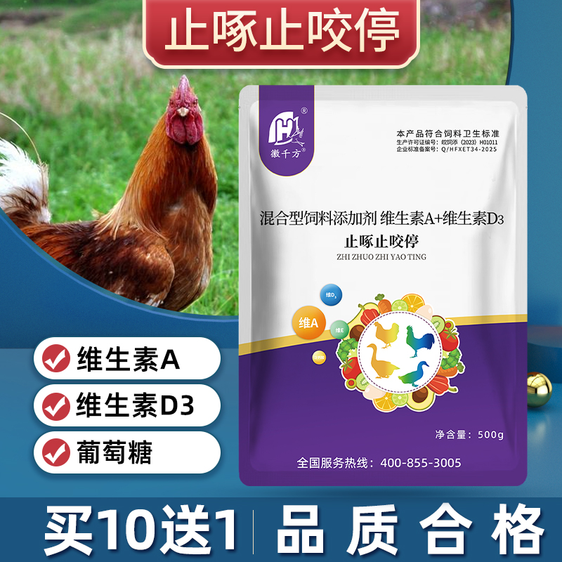 千方动保止咬止啄灵生羽素微量元素鸡鸭鹅猪畜禽维生素饲料添加剂