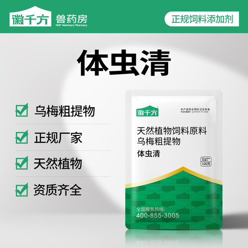 千方动保体虫清兽用猪牛羊添加剂