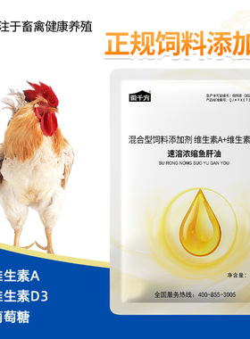 千方动保兽用鱼肝油速溶浓缩维生素ADE电解多维营养鸡饲料添加剂