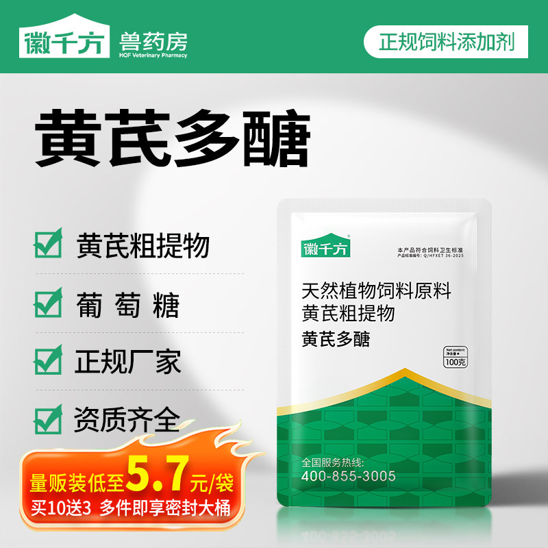 兽用黄芪多糖可溶性粉黄氏多糖粉猪鸡用鸭牛羊乌龟正品饲料添加剂