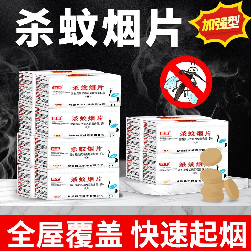 杀蚊烟片灭蚊烟雾片老式驱蚊香片家用强效熏蚊神器厕所工厂养殖场
