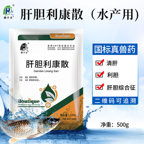 肝胆利康散水产养殖鱼药保肝护胆