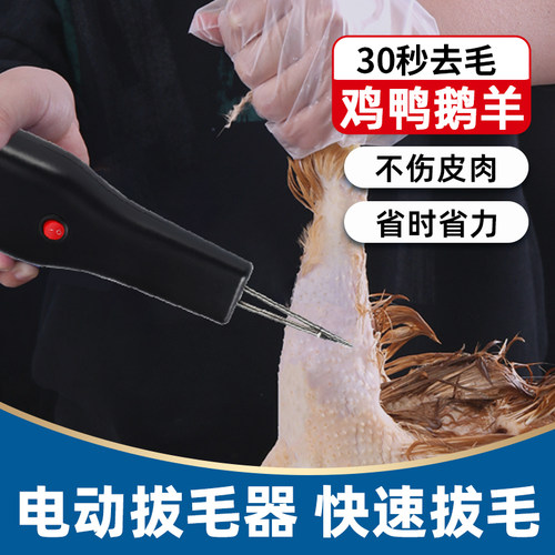 电动家禽拔毛神器鸡毛鸭毛拨毛机