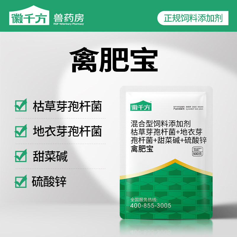 千方动保兽用禽肥宝肉鸡催肥宝鸡催长鸭鹅猪增肥正品添加剂增肥剂