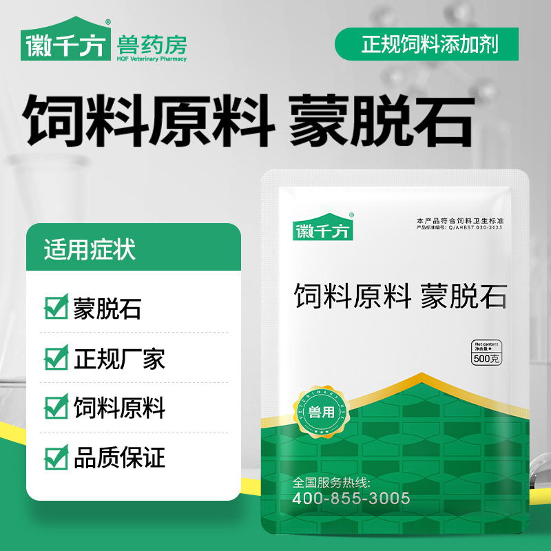 千方动保兽用蒙脱石止痢停鸡鸭鹅小猪牛羊畜禽养殖正品饲料添加剂