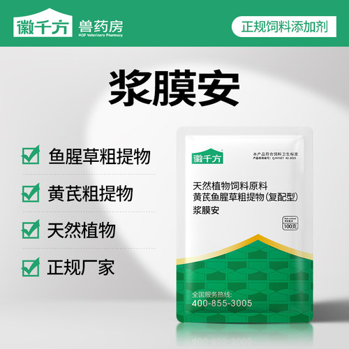 千方动保兽用浆膜安鸭鹅添加剂