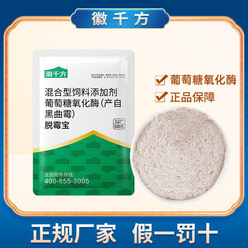 千方兽用脱霉宝正品饲料添加剂