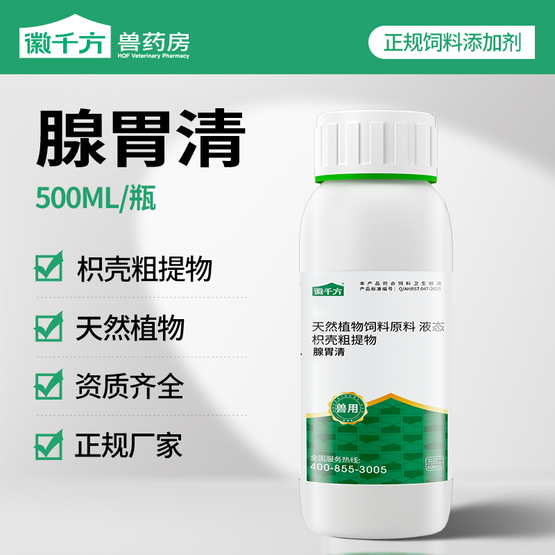 千方动保兽用腺胃清溶液鸡鸭鹅鸽