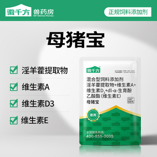 千方动保母猪宝多胎宝牛羊马补维生素母畜母猪保健兽用正品生育酚