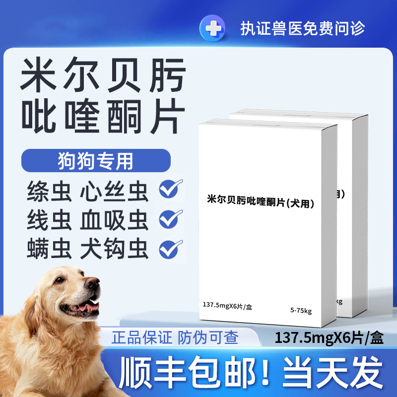 狗狗体内外驱虫米尔贝肟吡喹酮片